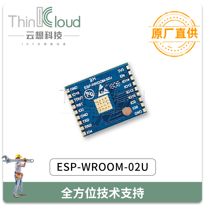 乐鑫/Espressif Systems原装 ESP-WROOM-02U ESP8266串口WIFI模组图片