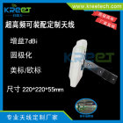 RFID天线 915MHz7dBi库房/门禁系统一体机定制停车场管理天线