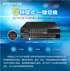 16口全千兆防雷工程专用交换机