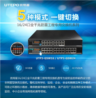 16口全千兆防雷工程专用交换机