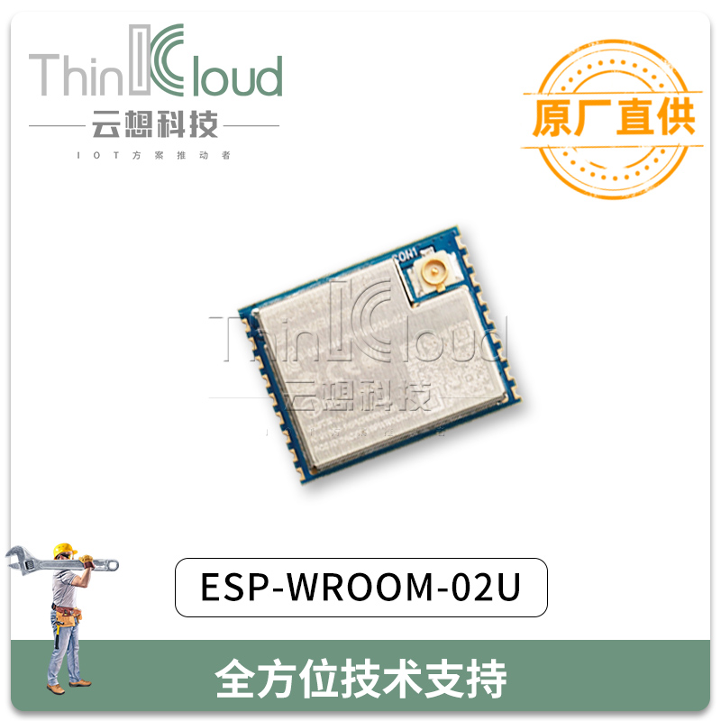乐鑫/Espressif Systems原装 ESP-WROOM-02U ESP8266串口WIFI模组图片