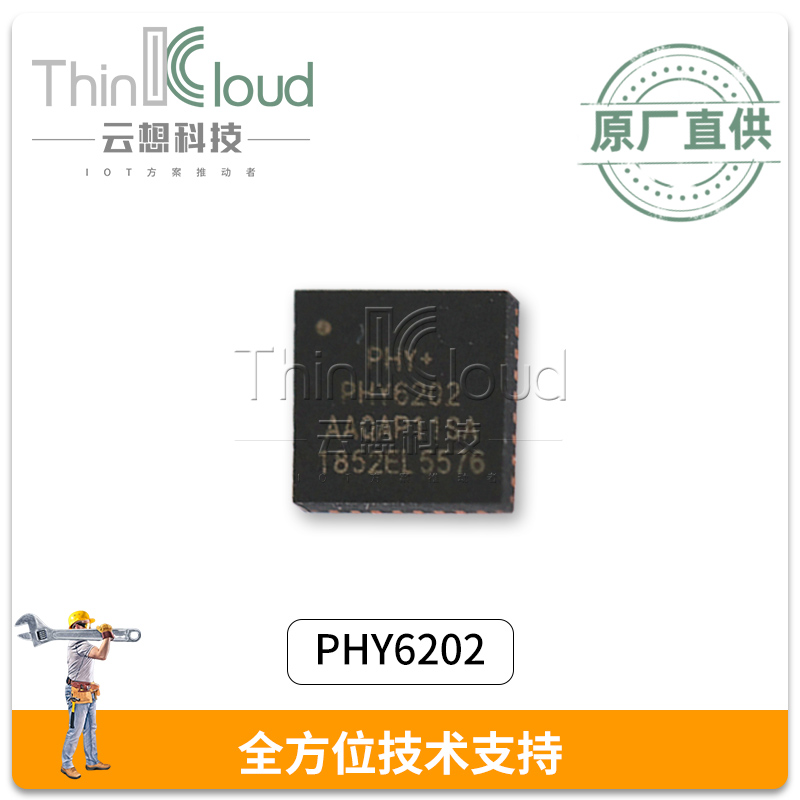 奉嘉微蓝牙4.0芯片PHY6202替代NRF51822/51802提供软硬件技术支持图片