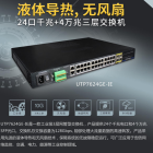工业级24口千兆+4万兆三层交换机
