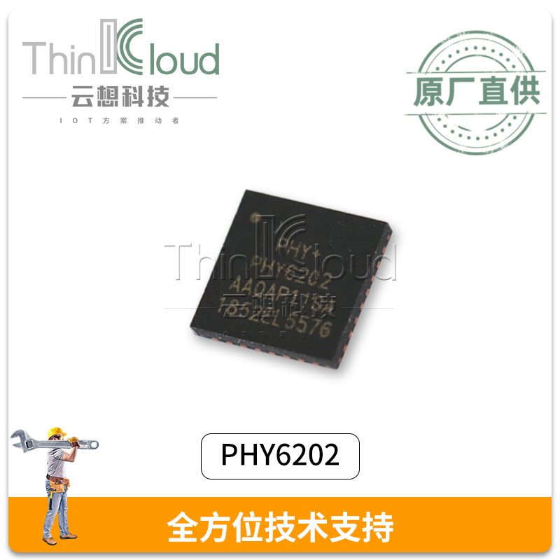 奉嘉微蓝牙4.0芯片PHY6202替代NRF51822/51802提供软硬件技术支持图片