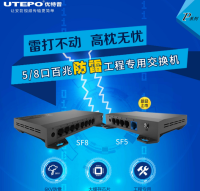 8口百兆防雷工程专用交换机
