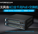 8口全千兆PoE交换机（内置电源）