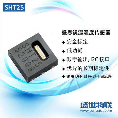 盛思锐原装正品SHT25温湿度传感器现货除湿机精准温度湿度传感器