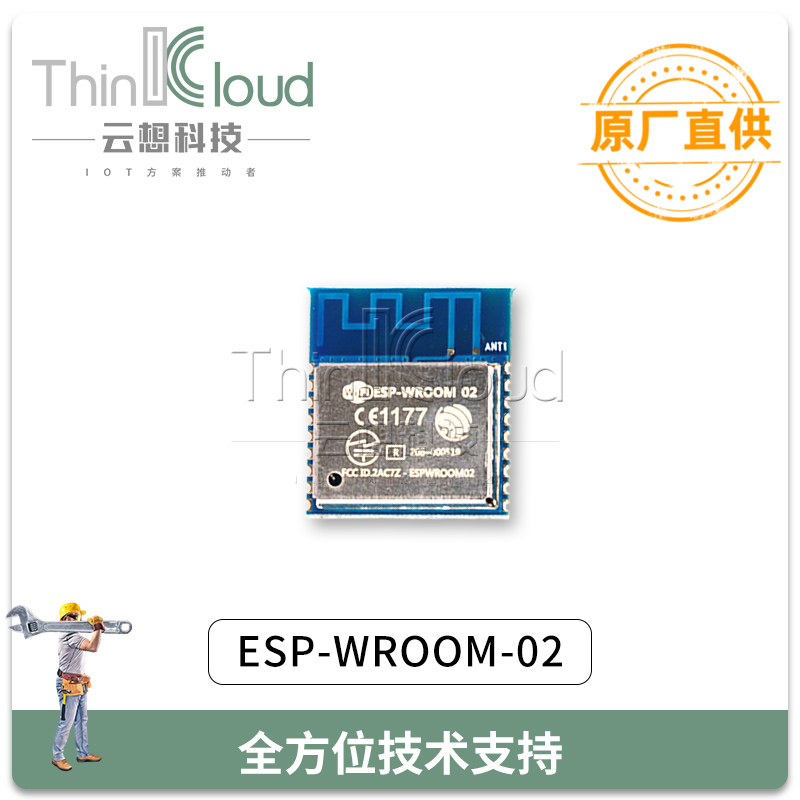 乐鑫/Espressif Systems原装 ESP-WROOM-02 ESP8266串口WIFI模图片