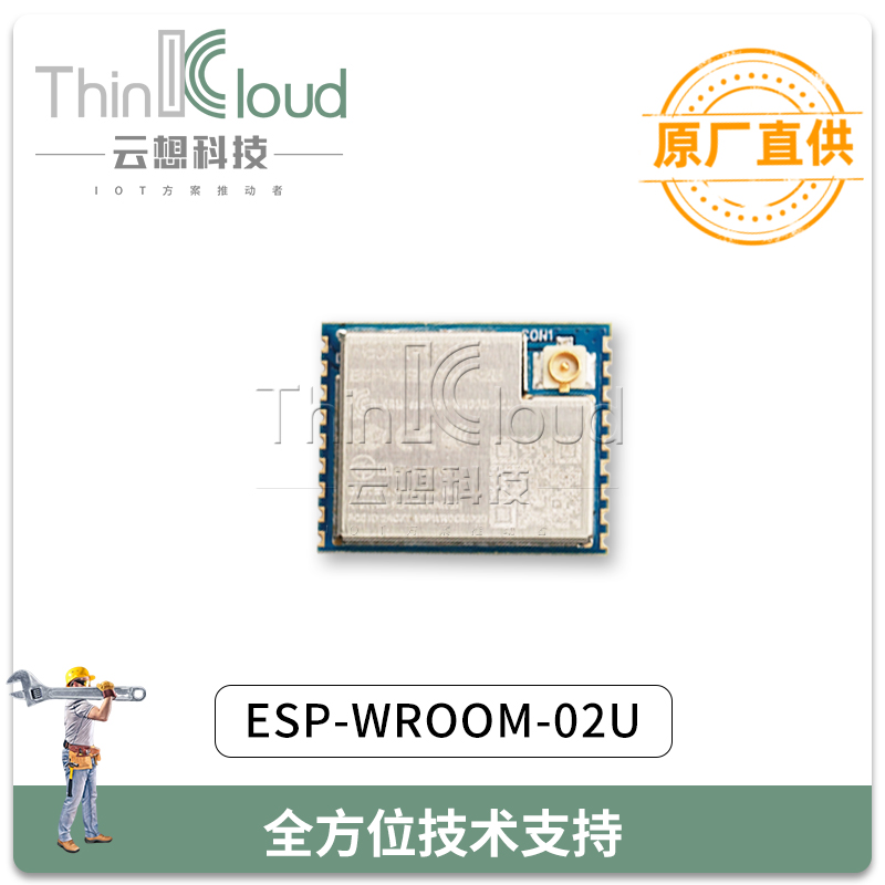 乐鑫/Espressif Systems原装 ESP-WROOM-02U ESP8266串口WIFI模组图片