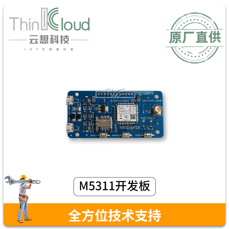 M5311开发板 中移物联原装NB-IOT工业级通信模块开发板图片