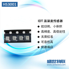 HS3001 HS3002 HS3003 HS3004温湿度传感器IDT瑞萨原装正品大批现