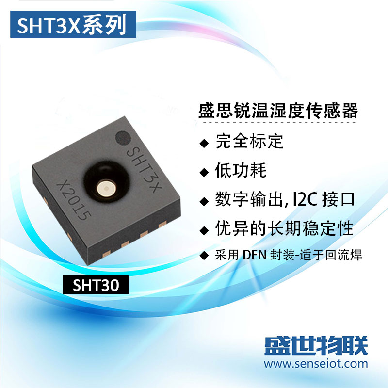 盛思锐SHT30-DIS-B2.5KS/31/35温湿度传感器芯片贴片原装现货温度图片