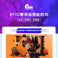 RFID奢侈品防伪解决方案