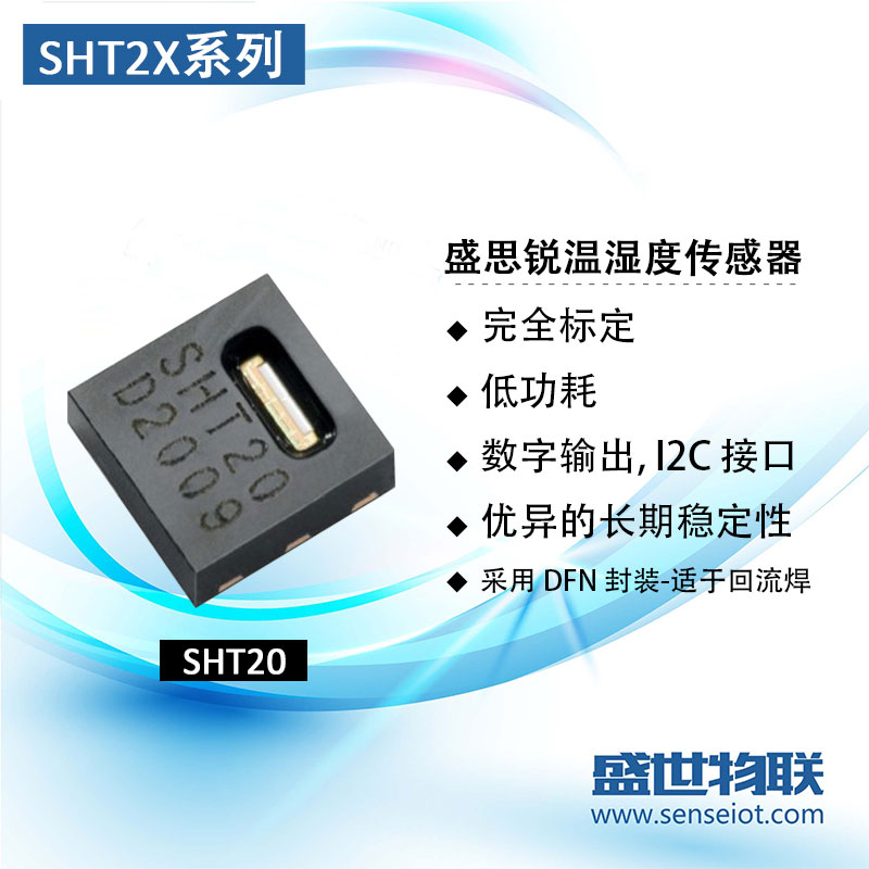盛思锐SHT2X系列温湿度传感器SHT20/21/25温度湿度图片