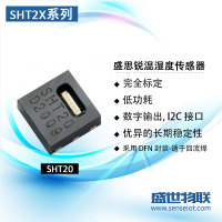 盛思锐SHT2X系列温湿度传感器SHT20/21/25温度湿度