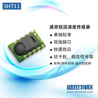盛思锐SHT11温湿度传感器小体积原装现货室内检测温度湿度传感器