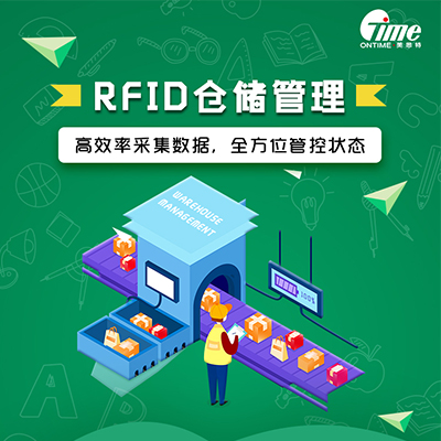 RFID仓储管理解决方案图片