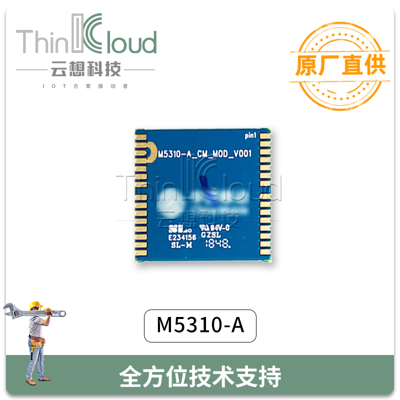 中移物联M5310-A 工业级 原装NB-IOT模组 尺寸小、功耗低等特点 M5310-A图片