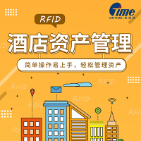 RFID资产管理解决方案