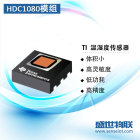 TI HDC1080温湿度传感器模组模块芯片温度湿度传感器