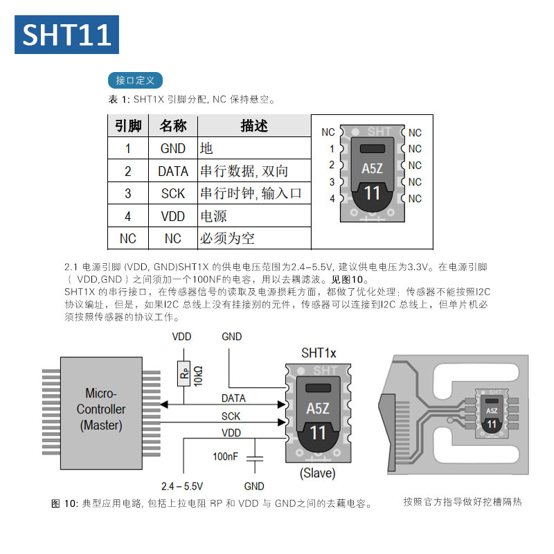 盛思锐SHT11温湿度传感器小体积原装现货室内检测温度湿度传感器图片