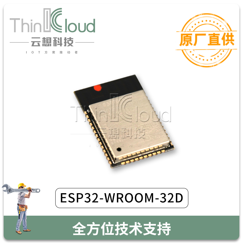 乐鑫/Espressif Systems原装  ESP32-WROOM-32D  内置ESP32WIFI模组图片
