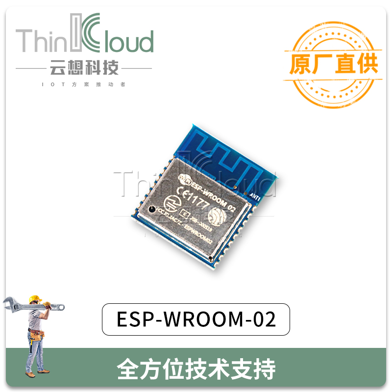 乐鑫/Espressif Systems原装 ESP-WROOM-02 ESP8266串口WIFI模图片