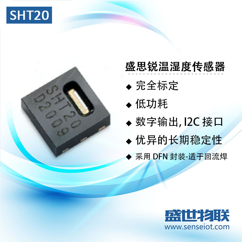 Sensirion盛思锐SHT20温湿度传感器模块芯片湿度湿度原装图片