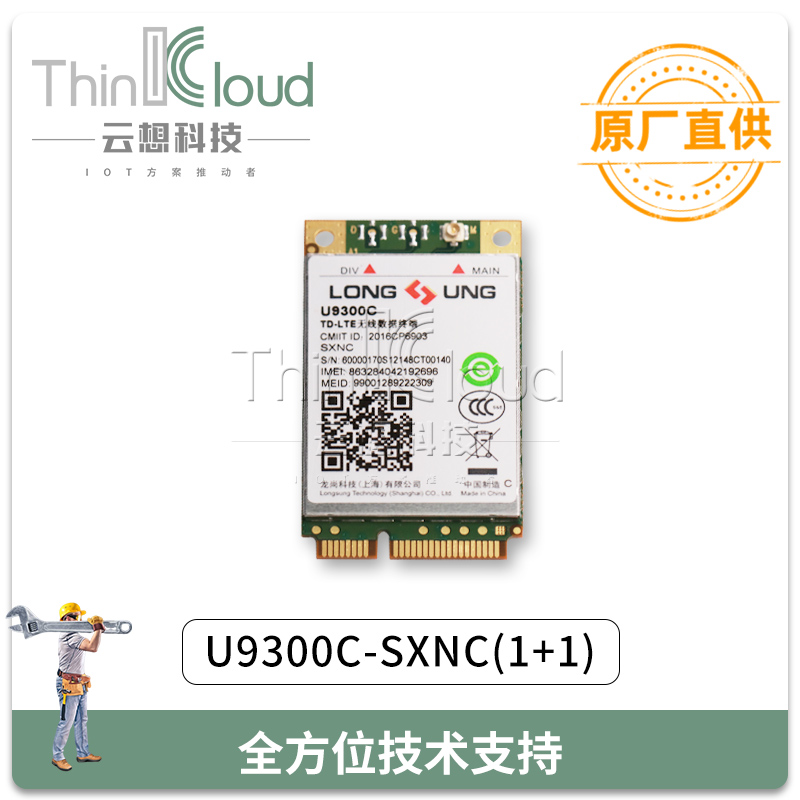 龙尚/LONGSUNG 原装 U9300C-SXNC(1+1)  LTE Cat4无线通信模块图片