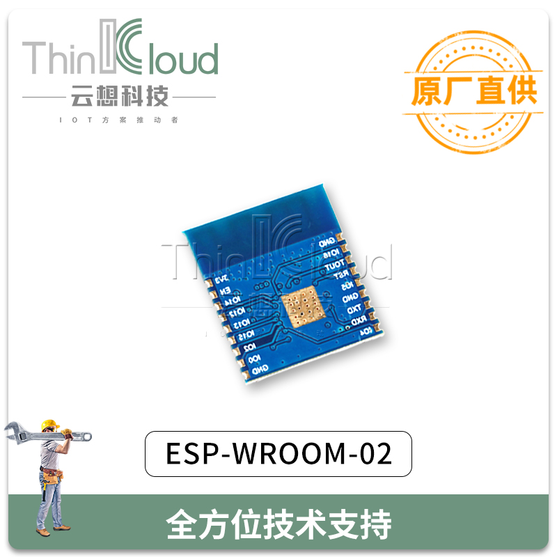 乐鑫/Espressif Systems原装 ESP-WROOM-02 ESP8266串口WIFI模图片