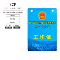 泽扬制卡 PVC工作证RFID员工工作牌展会出席证IC门禁卡定制