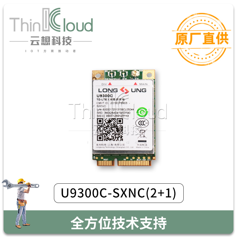 龙尚/LONGSUNG原装 U9300C-SXNC(2+1) LTE Cat4无线通信模块图片