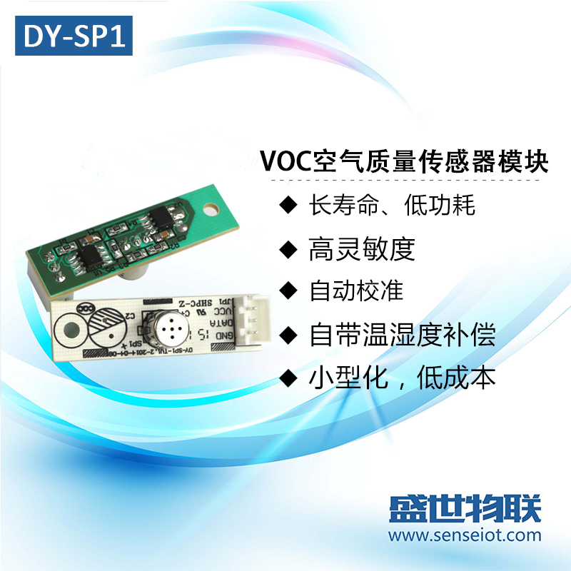 日本FIS DY-SP1VOC空气质量传感器QS-01模块气味室内环境检测正品图片