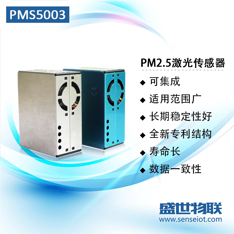 攀藤PMS5003/S/T/ST激光PM2.5颗粒物传感器温湿度二合一传感器G5图片