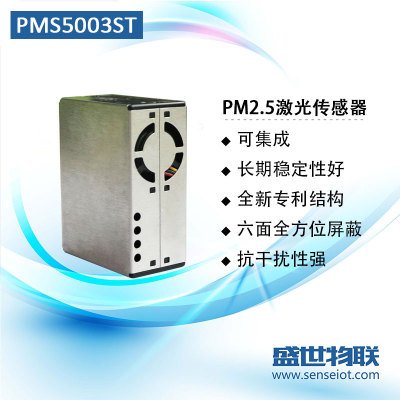 PMS5003ST原装激光PM2.5+甲醛+温湿度三合一传感器空气净化器G5ST