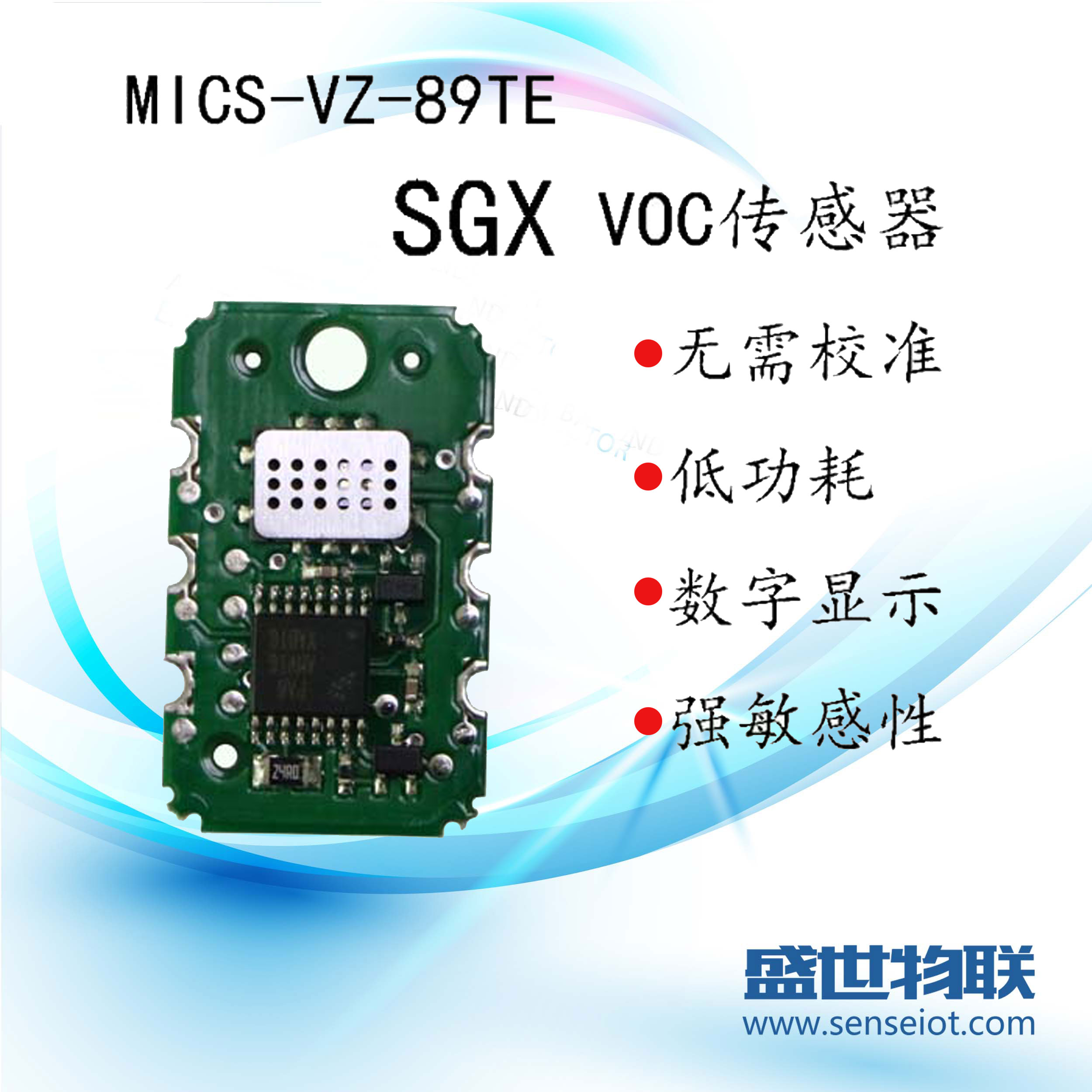 SGX MICS-VZ-89TE空气质量检测传感器模块485VOC气体传感器模组图片