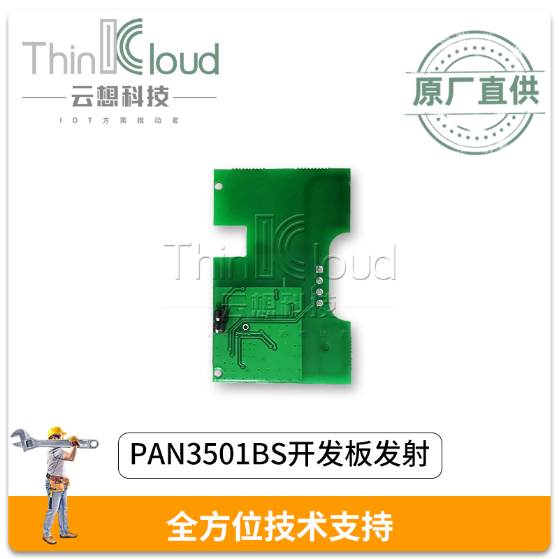 磐启微/PAN PAN3501BS开发板接收一套 PAN3501BS可兼容替代AS3933图片