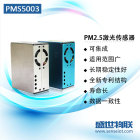 攀藤PMS5003激光粉尘pm2.5传感器模块空气质量传感器原装正品G5