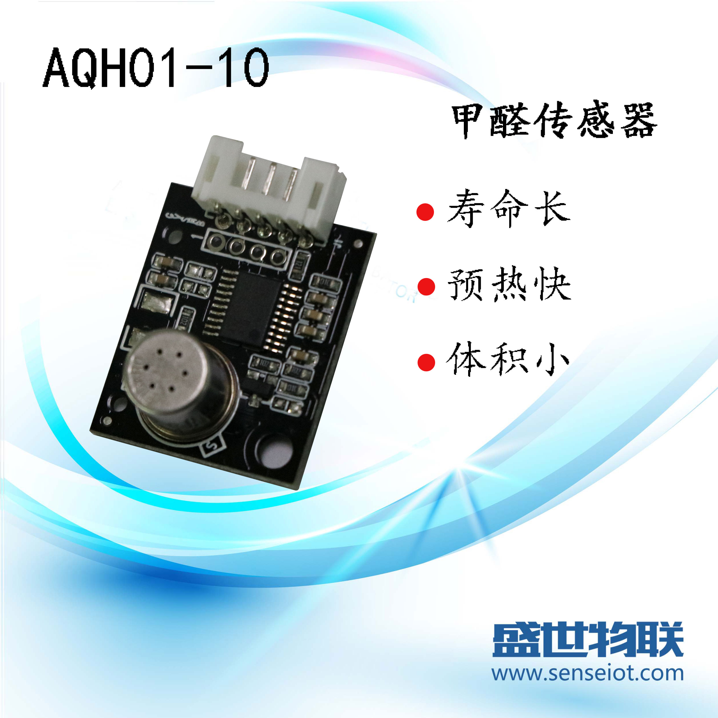 AQH01-10 VOC空气质量传感器模块费加罗TGS2600模组高精度易开发图片