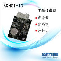 AQH01-10 VOC空气质量传感器模块费加罗TGS2600模组高精度易开发
