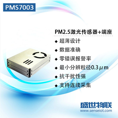 攀藤PMS7003激光式PM2.5传感器PH1.27mm双排排母G7连接线送端座
