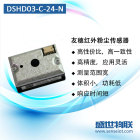 友穗DSHD03-C-24-N PM2.5红外传感器替换夏普GP2Y1051AU0F正品现