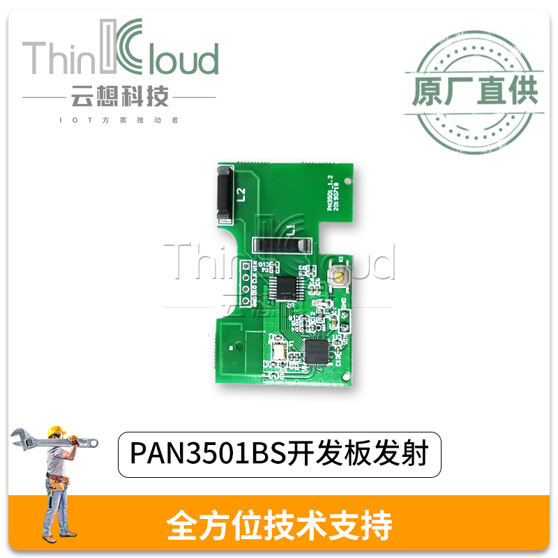 磐启微/PAN PAN3501BS开发板接收一套 PAN3501BS可兼容替代AS3933图片