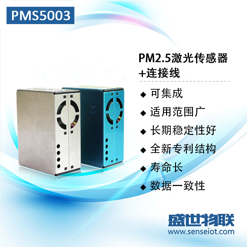 攀藤PMS5003 PM2.5 激光式颗粒物传感器模块图片