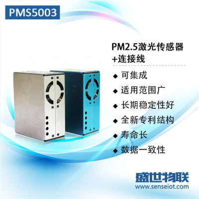 攀藤PMS5003 PM2.5 激光式颗粒物传感器模块