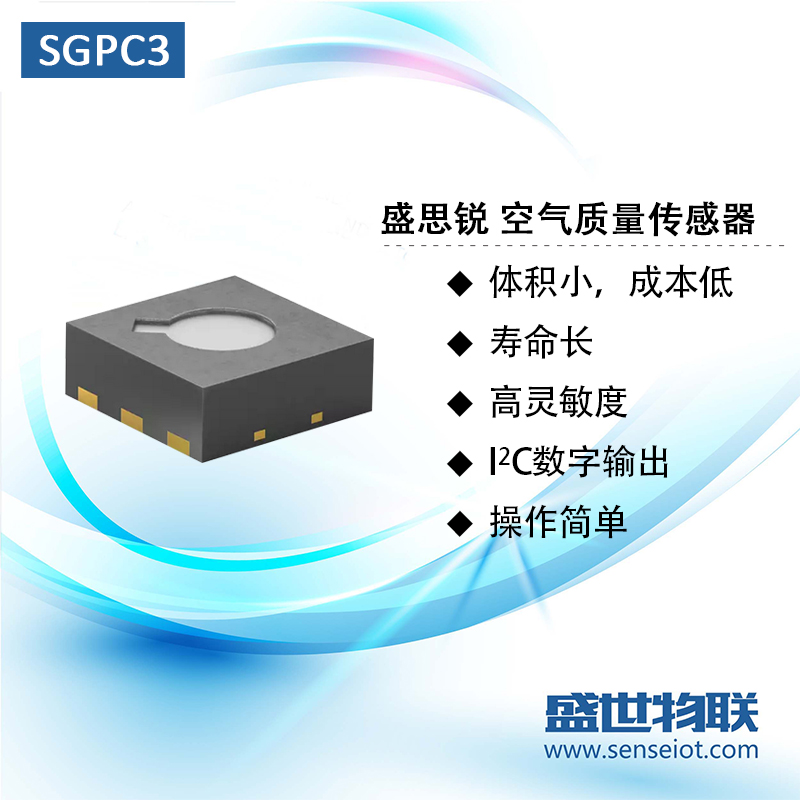 盛思锐SGP30/SGPC3 TVOC/ECO2气体空气质量传感器模块芯片升级版图片