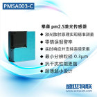 攀藤PMSA003-C激光颗粒物PM2.5传感器模块室内检测激光式传感器