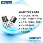 费加罗TGS2602VOC空气质量检测传感器空气净化检测仪量大从优原装