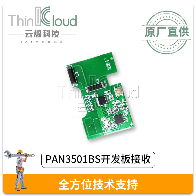 磐启微/PAN PAN3501BS开发板接收一套 PAN3501BS可兼容替代AS3933图片