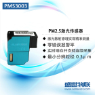 Plantower攀藤PMS3003 PM2.5激光颗粒物传感器检测模块粉尘雾霾G3